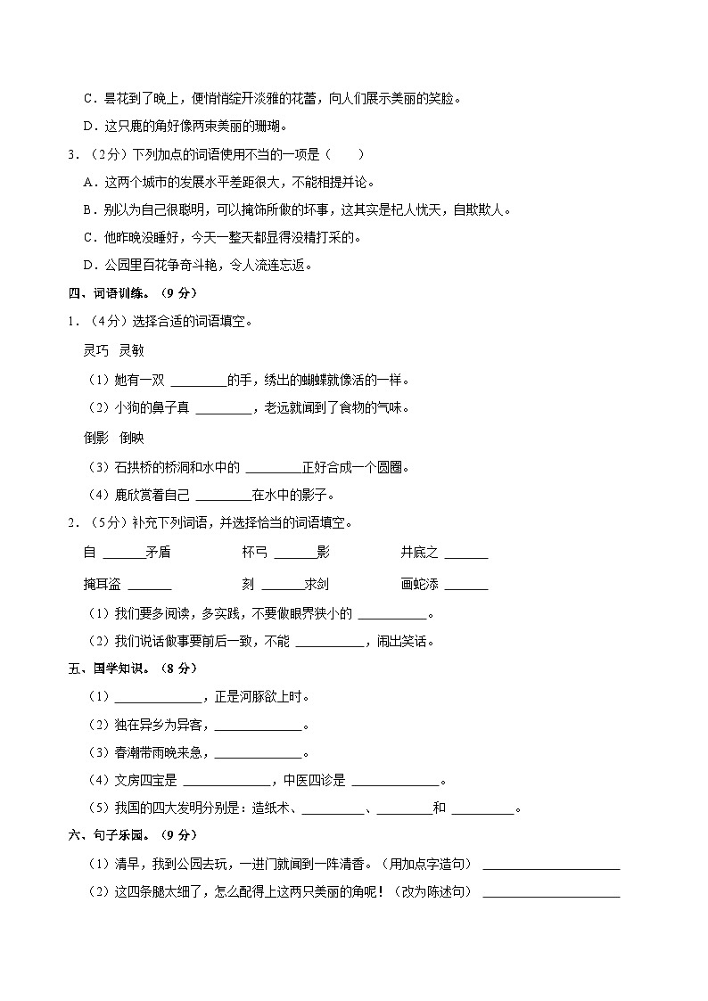 2023-2024学年河北省邢台市多校三年级下学期期中语文试卷（含答案）02