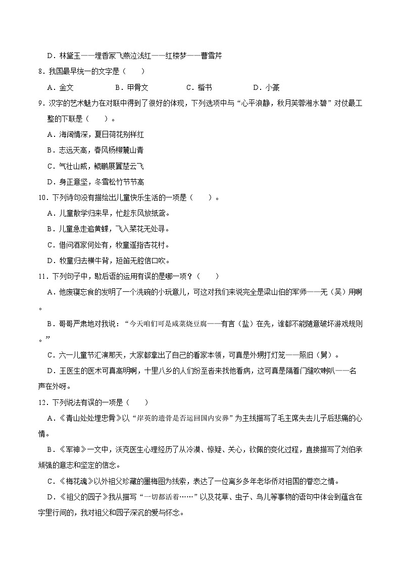 2022-2023学年福建省宁德市周宁县五年级下学期期中语文试卷（含答案）02