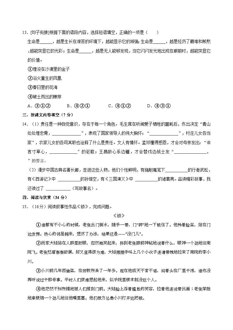 2022-2023学年福建省宁德市周宁县五年级下学期期中语文试卷（含答案）03