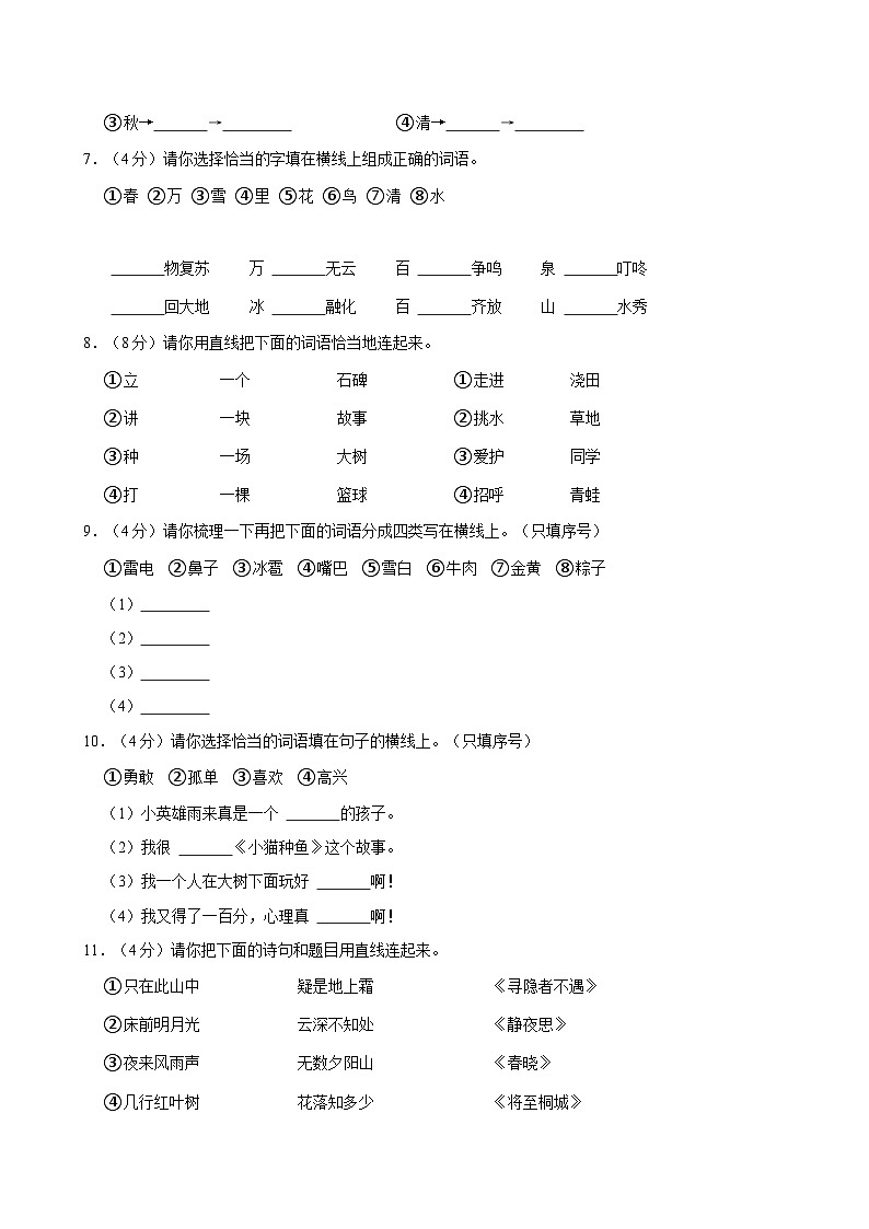 2022-2023学年广西贵港市港南区一年级下学期期中语文试卷（含答案）第2页