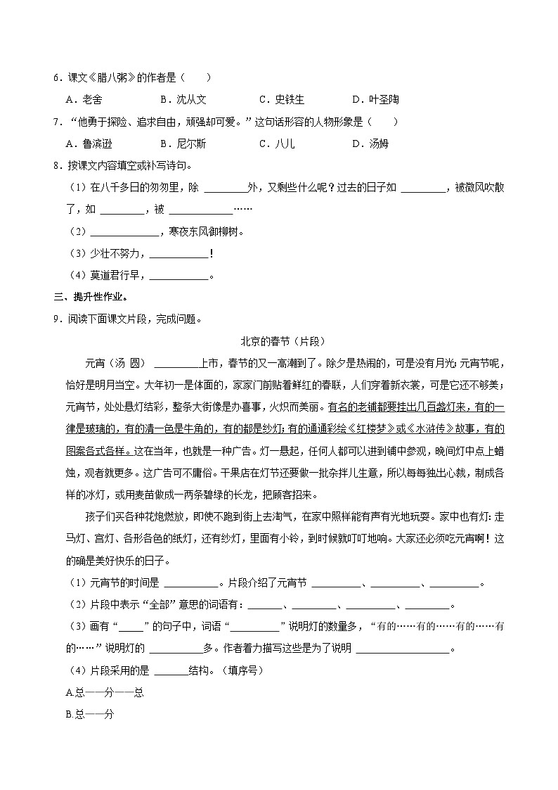 2021-2022学年江西省吉安市遂川县六年级下学期期中语文试卷（含答案）02