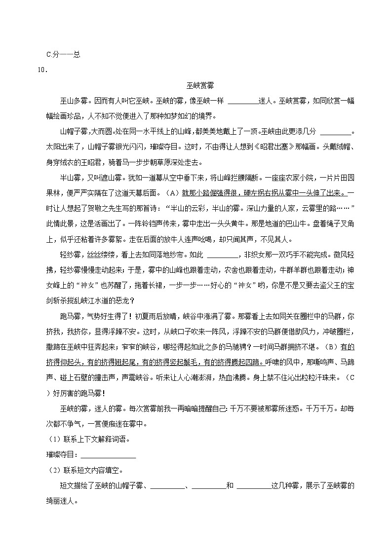 2021-2022学年江西省吉安市遂川县六年级下学期期中语文试卷（含答案）03