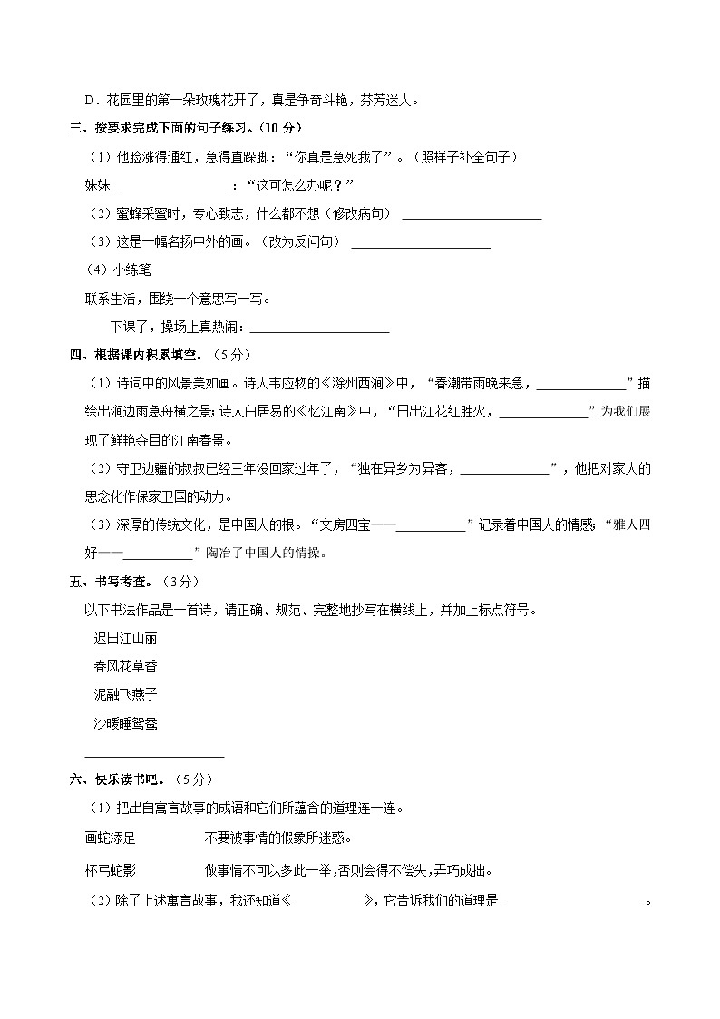 2023-2024学年广东省惠州市博罗县三年级下学期期中语文试卷（含答案）第2页