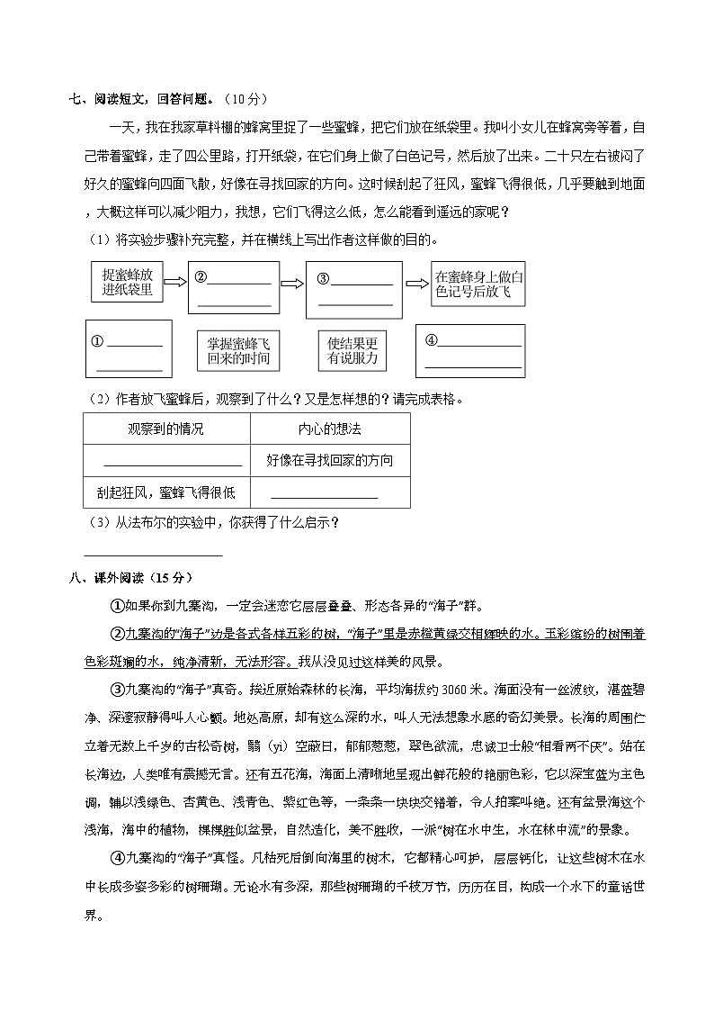 2023-2024学年广东省惠州市博罗县三年级下学期期中语文试卷（含答案）第3页