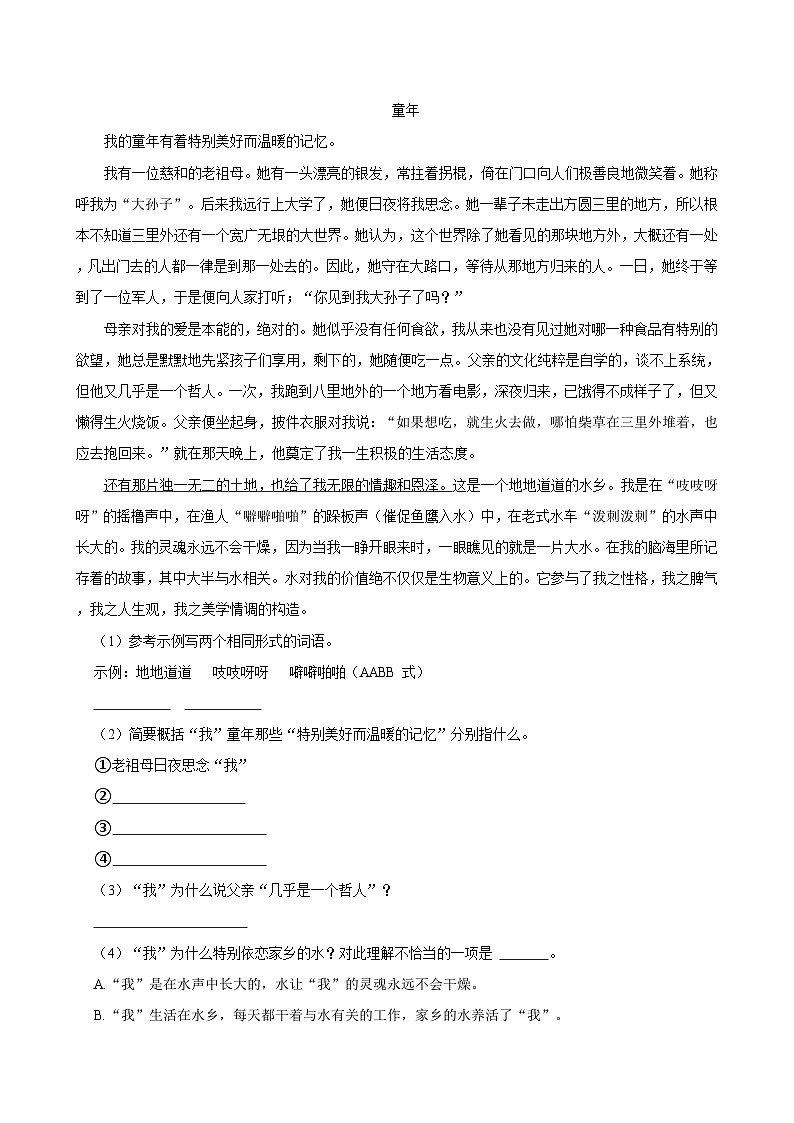 2023-2024学年河北省沧州市河间市多校五年级下学期期中语文试卷（含答案）03