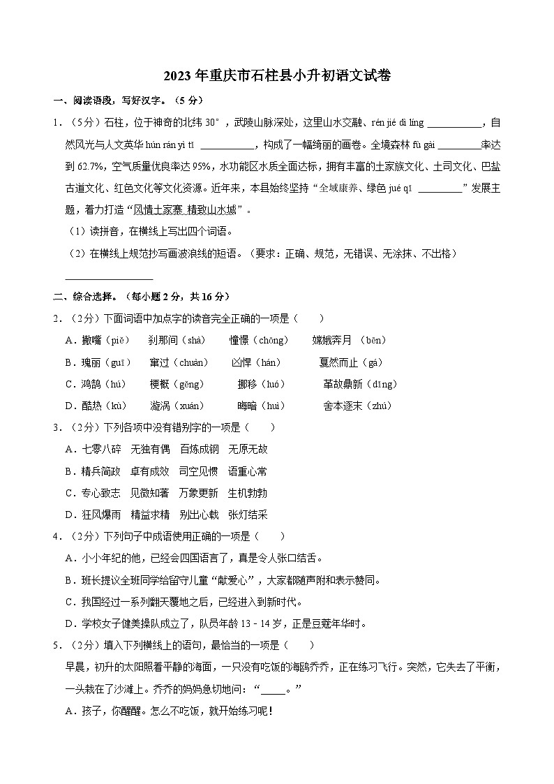 2023年重庆市石柱县小升初语文试卷（含答案）01