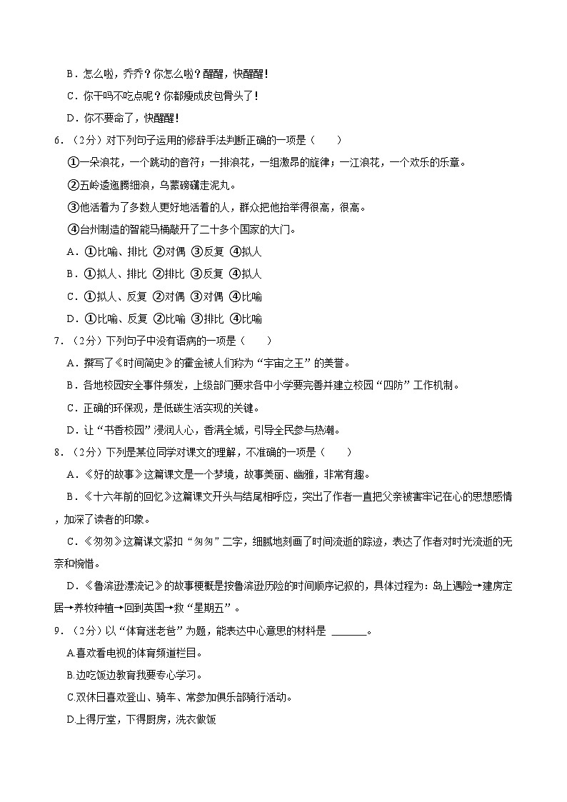 2023年重庆市石柱县小升初语文试卷（含答案）02
