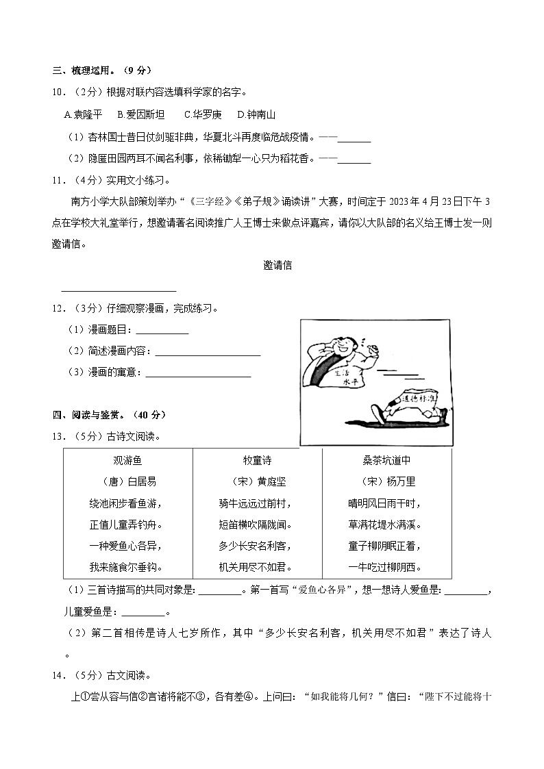 2023年重庆市石柱县小升初语文试卷（含答案）03