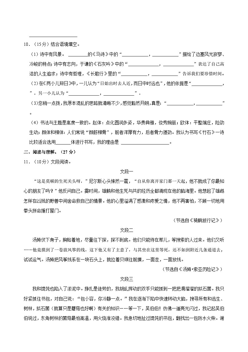 2023年重庆市渝北区小升初语文试卷（含答案）03