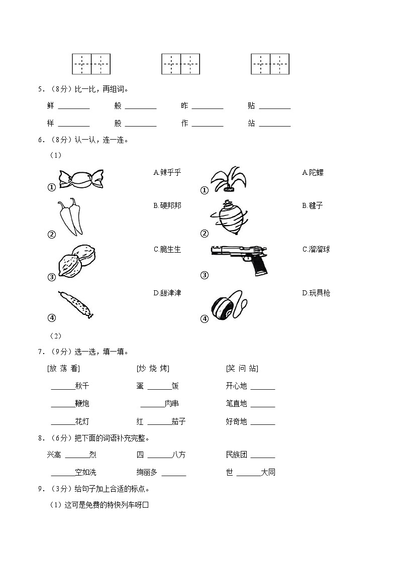 2023-2024学年河南省平顶山市宝丰县多校二年级下学期期中语文试卷（含答案）第2页