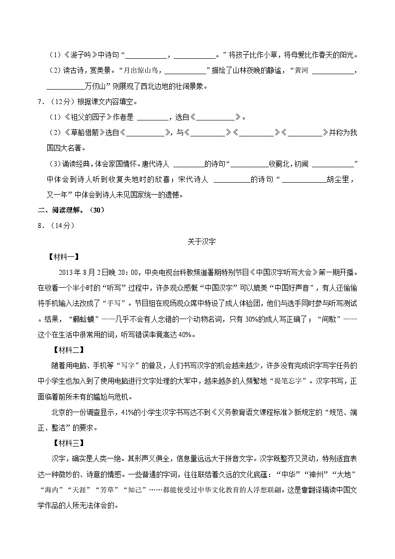 2023-2024学年河北省唐山市路南区五年级下学期期中语文试卷（含答案）第2页