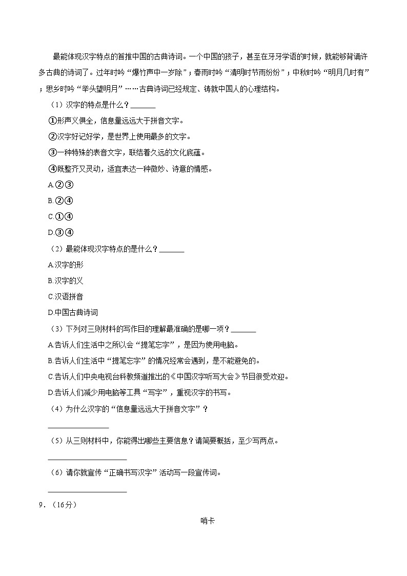 2023-2024学年河北省唐山市路南区五年级下学期期中语文试卷（含答案）第3页