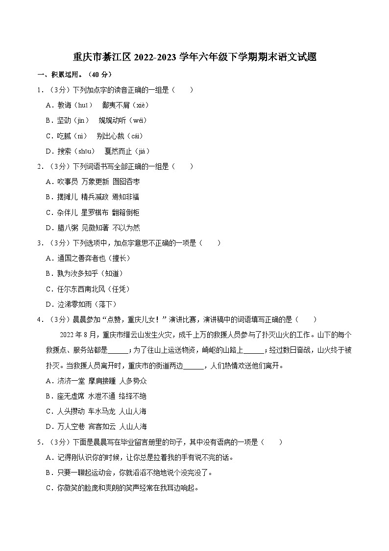 重庆市綦江区2022-2023学年六年级下学期期末语文试题（含答案）第1页