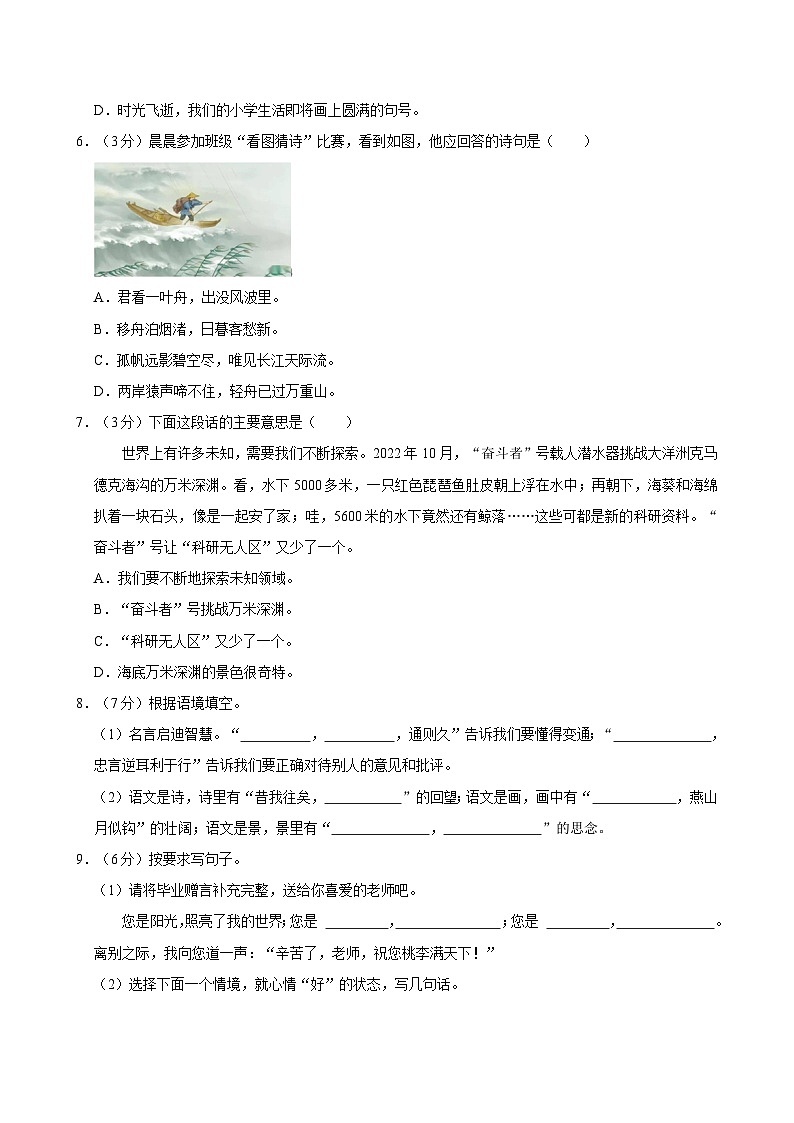 重庆市綦江区2022-2023学年六年级下学期期末语文试题（含答案）第2页