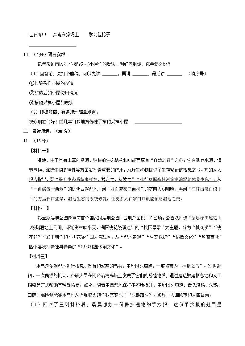 重庆市綦江区2022-2023学年六年级下学期期末语文试题（含答案）第3页