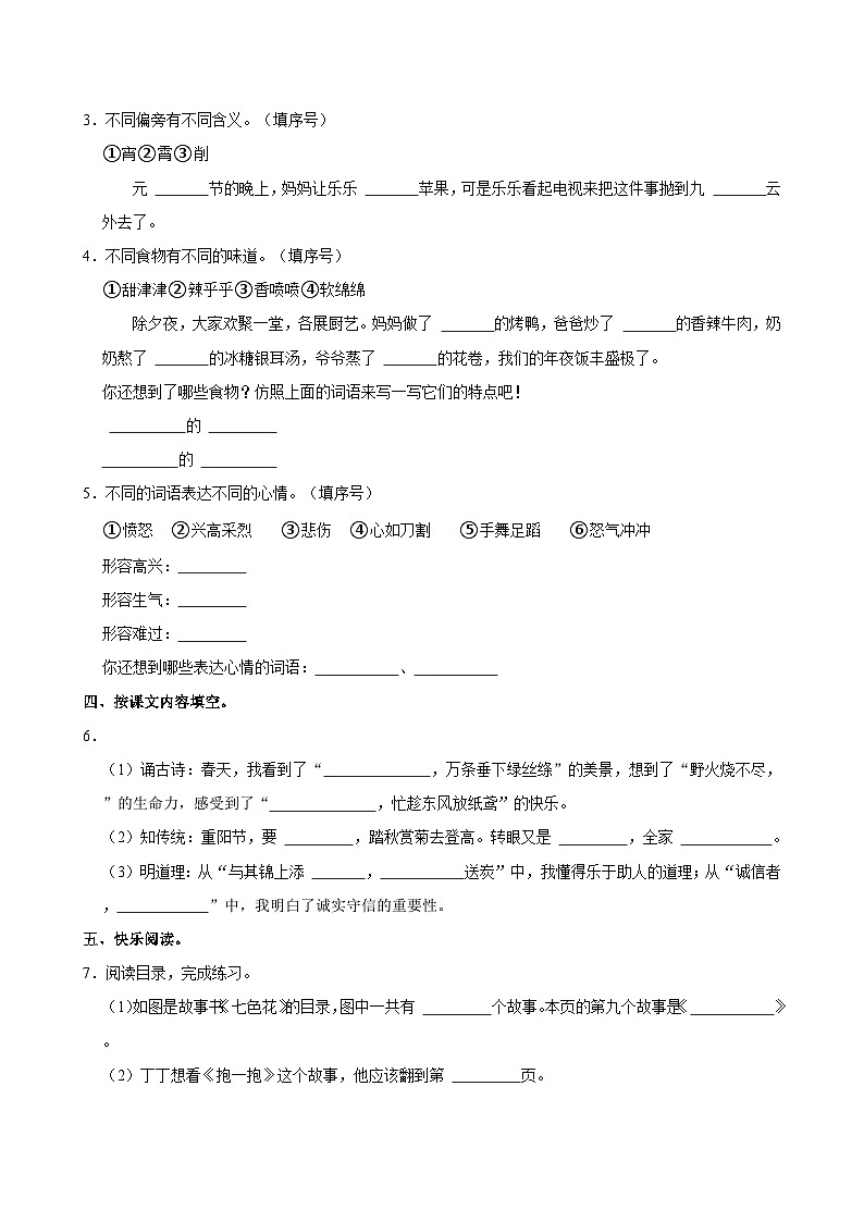 2023-2024学年山东省菏泽市单县多校二年级下学期期中语文试卷（含答案）02