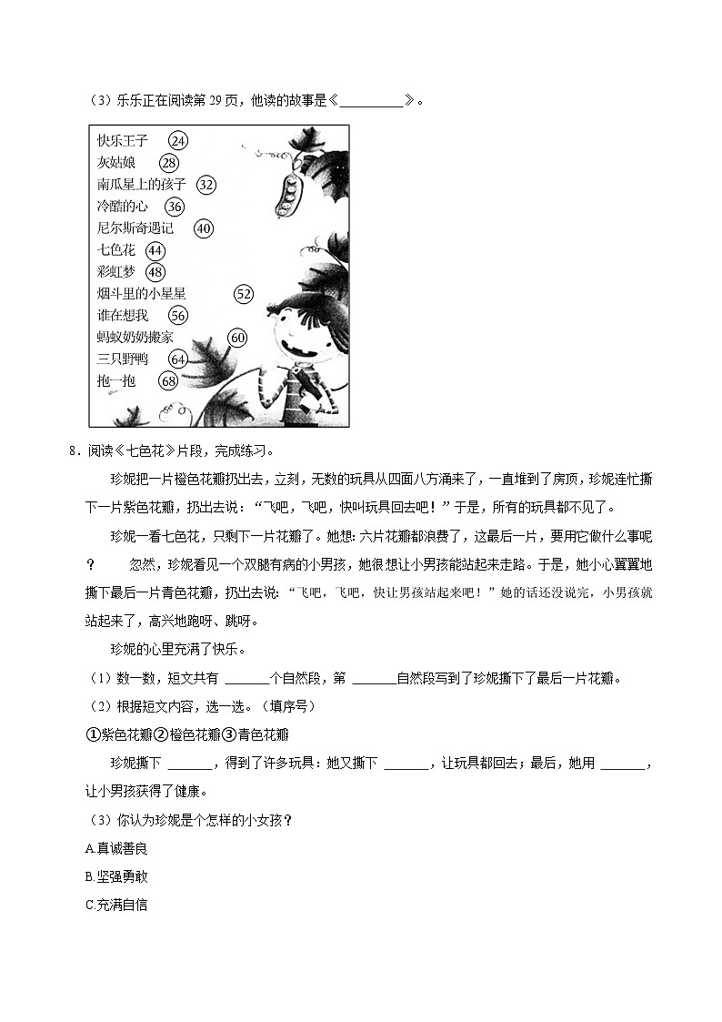 2023-2024学年山东省菏泽市单县多校二年级下学期期中语文试卷（含答案）03