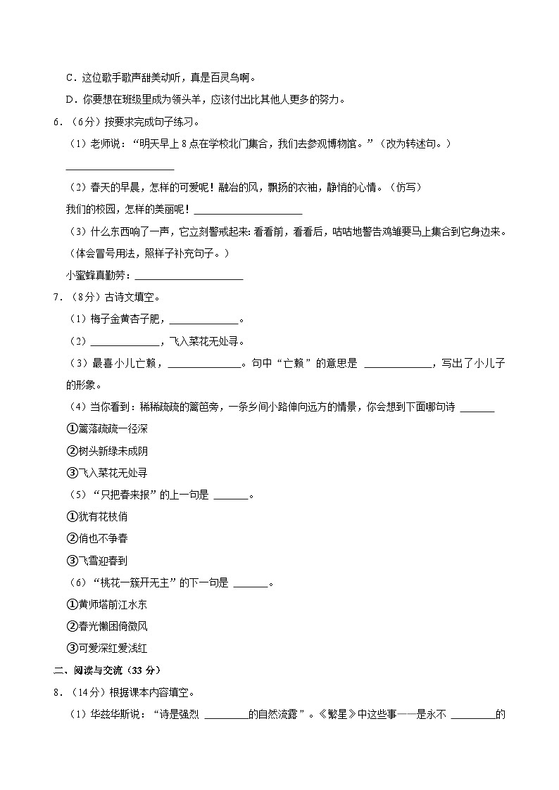 2023-2024学年山东省枣庄市台儿庄区四年级下学期期中语文试卷（含答案）第2页