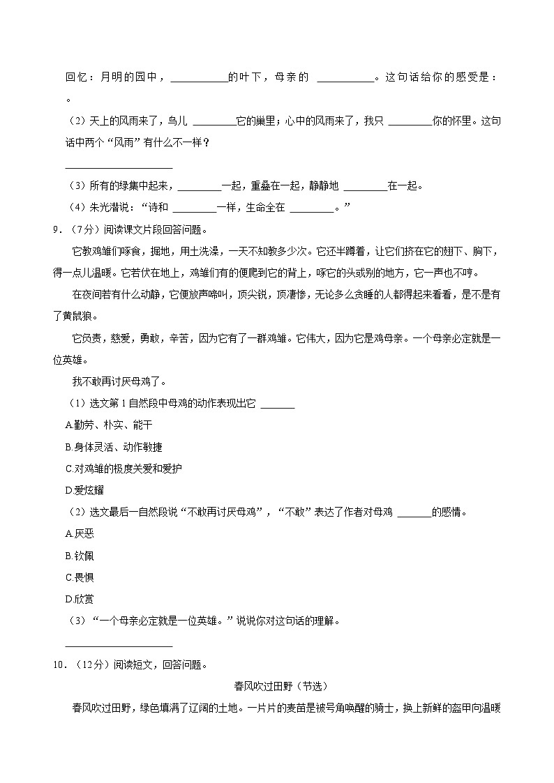 2023-2024学年山东省枣庄市台儿庄区四年级下学期期中语文试卷（含答案）第3页