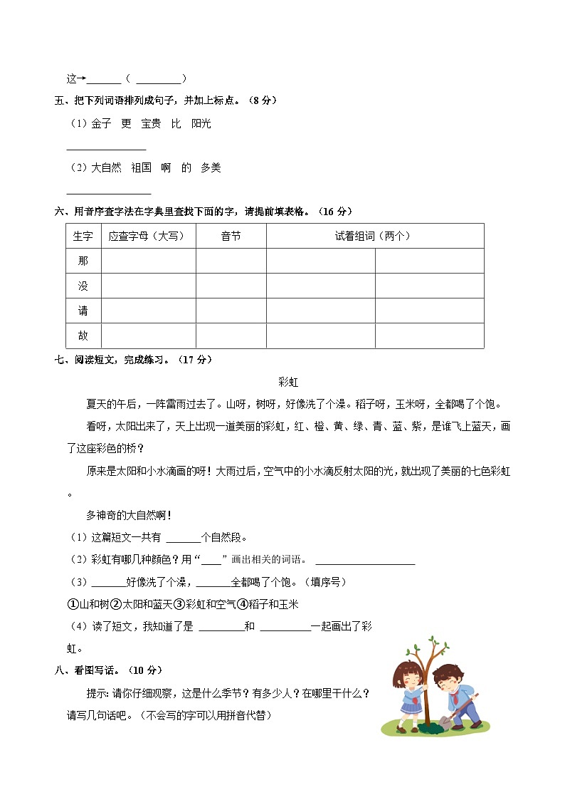 2023-2024学年江苏省徐州市经开区一年级下学期期中语文试卷（含答案）第2页