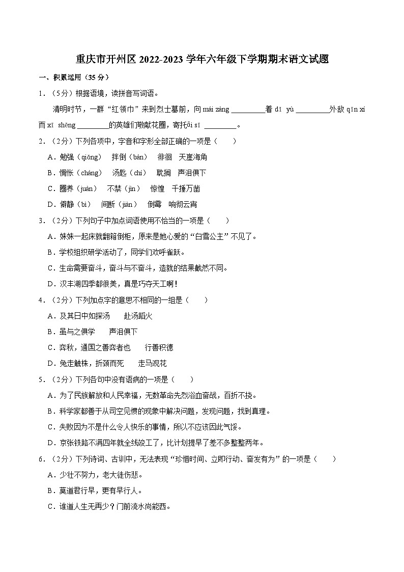 重庆市开州区2022-2023学年六年级下学期期末语文试题（含答案）01