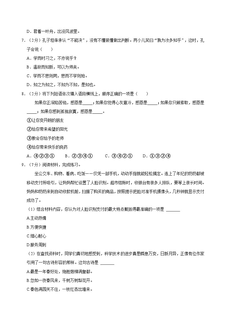重庆市开州区2022-2023学年六年级下学期期末语文试题（含答案）02