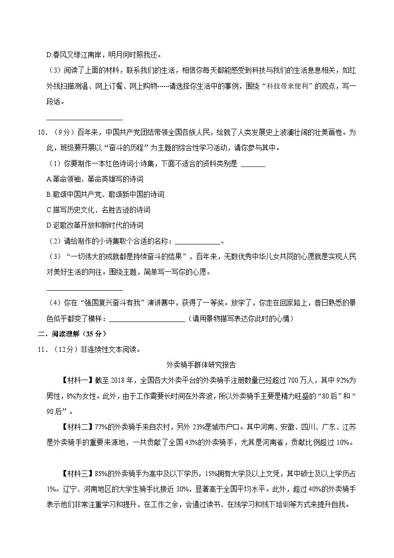 重庆市开州区2022-2023学年六年级下学期期末语文试题（含答案）03