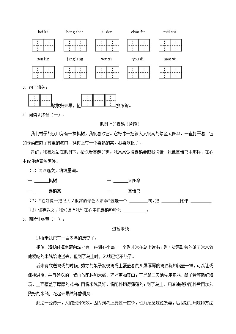 2023-2024学年江苏省南京市二年级下学期期中语文试卷（含答案）第2页