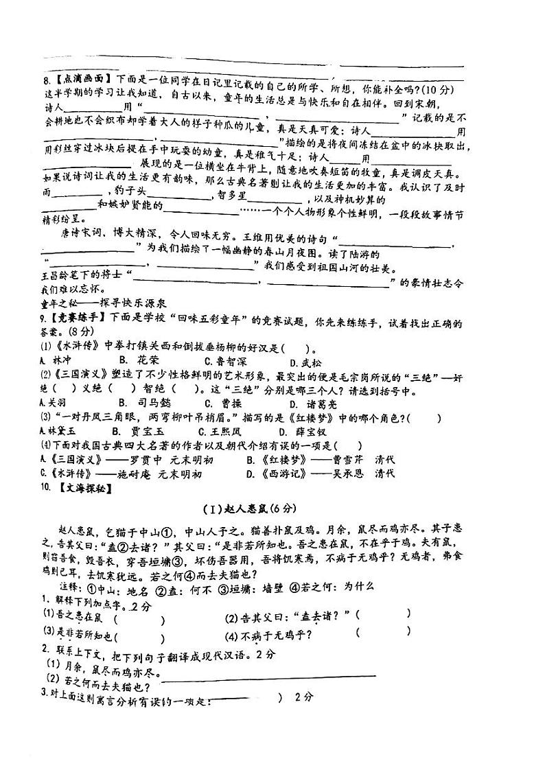 江苏省泰州市凤凰小学2023-2024学年五年级下学期期中学情了解语文试卷第2页