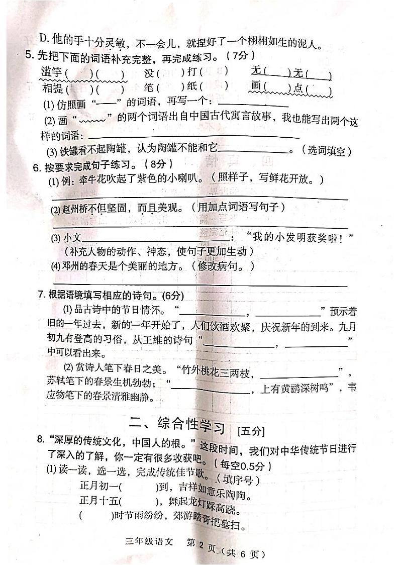 河南省南阳市邓州市2023-2024学年三年级下学期4月期中语文试题第2页