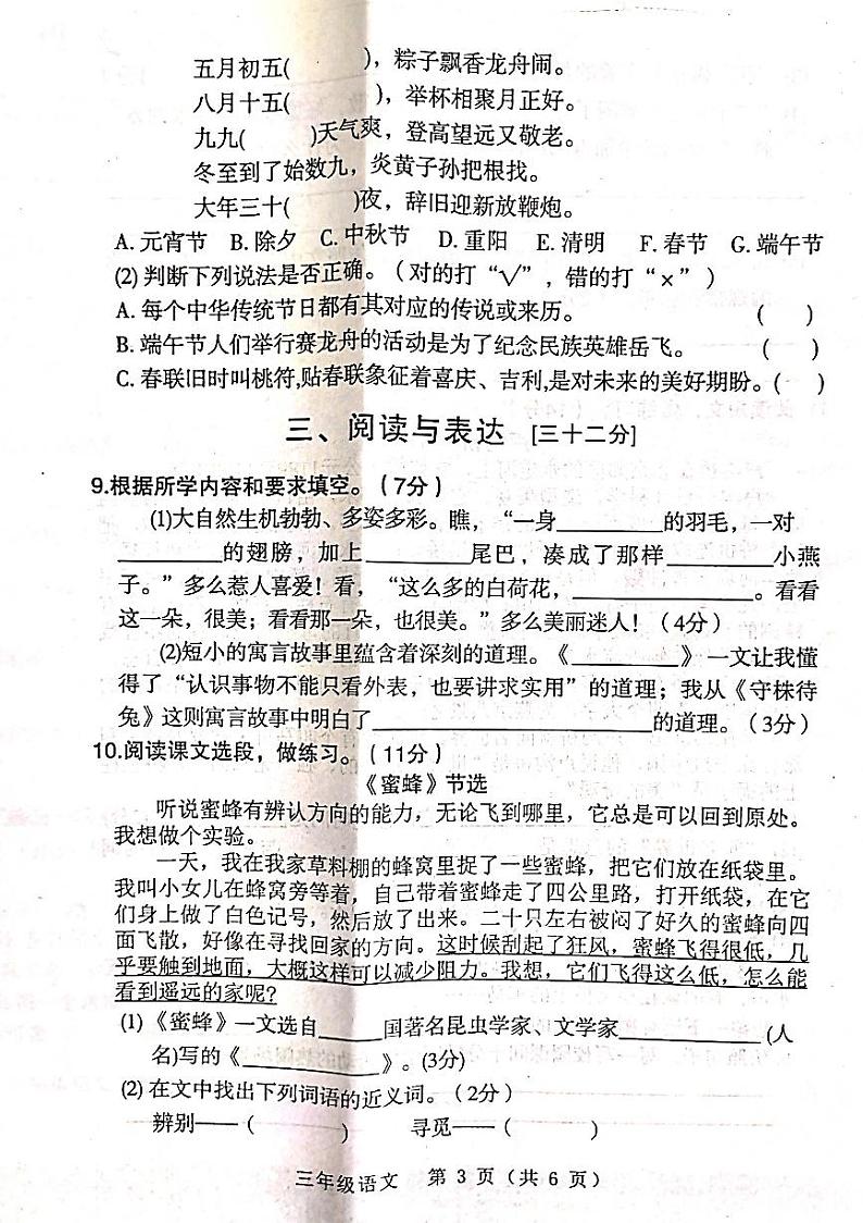 河南省南阳市邓州市2023-2024学年三年级下学期4月期中语文试题第3页