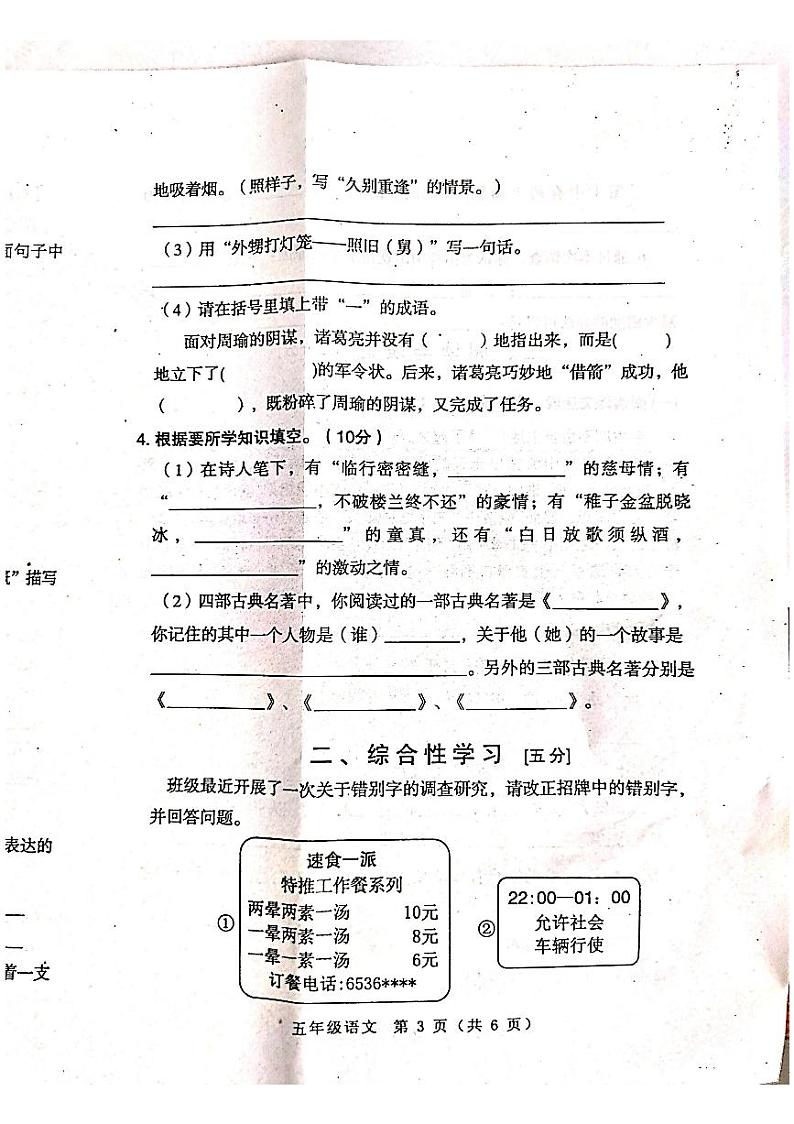 河南省南阳市邓州市2023-2024学年五年级下学期4月期中语文试题第3页
