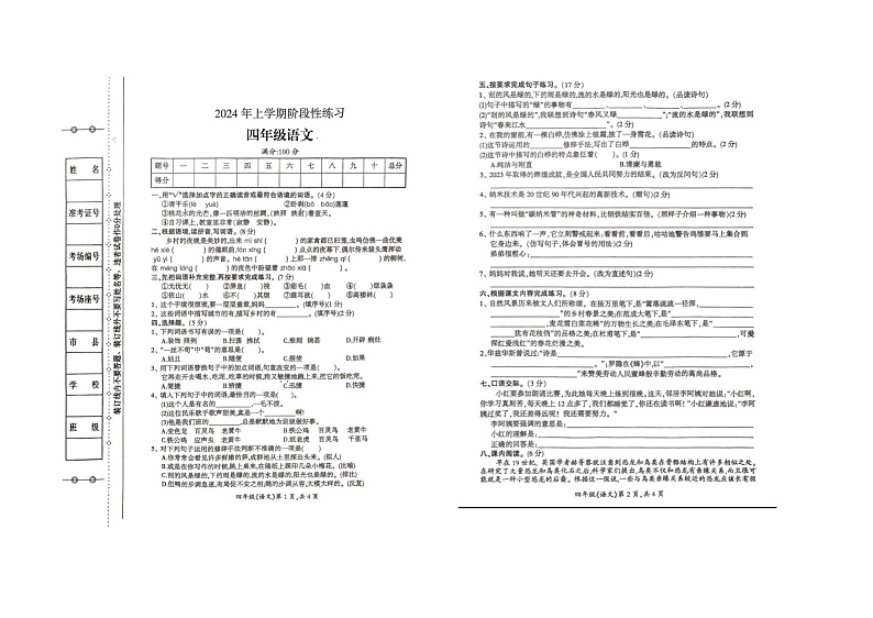 广西壮族自治区南宁市江南区新屋小学2023-2024学年四年级下学期5月月考语文试题01