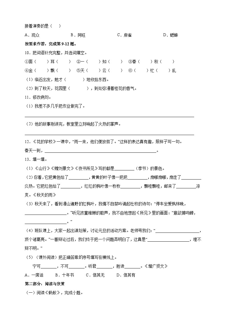 部编版三年级上学期语文期中调研试卷（含答案解析）02