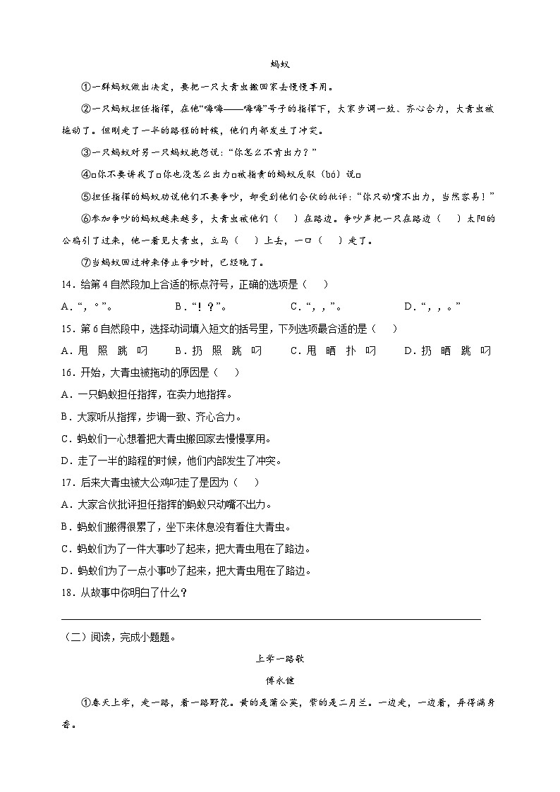 部编版三年级上学期语文期中调研试卷（含答案解析）03