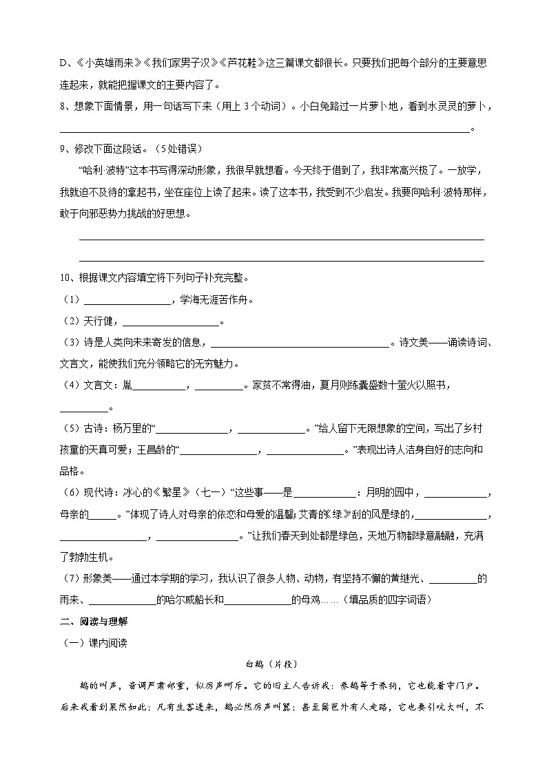 统部编版四年级下学期语文期末抽测试卷（附答案）第2页