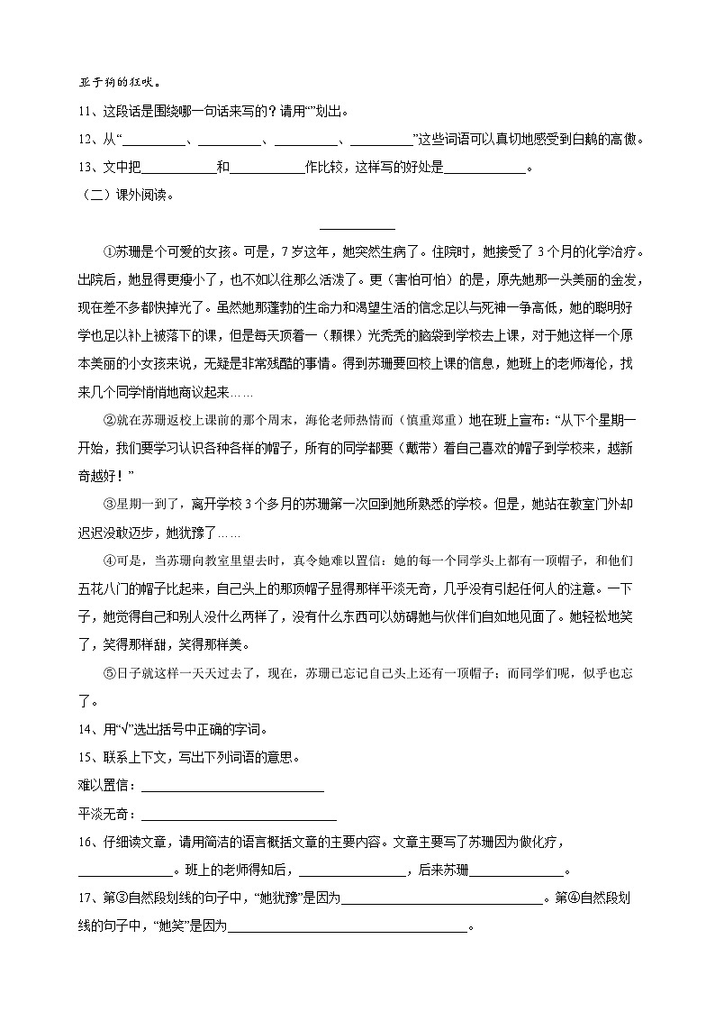 统部编版四年级下学期语文期末抽测试卷（附答案）第3页