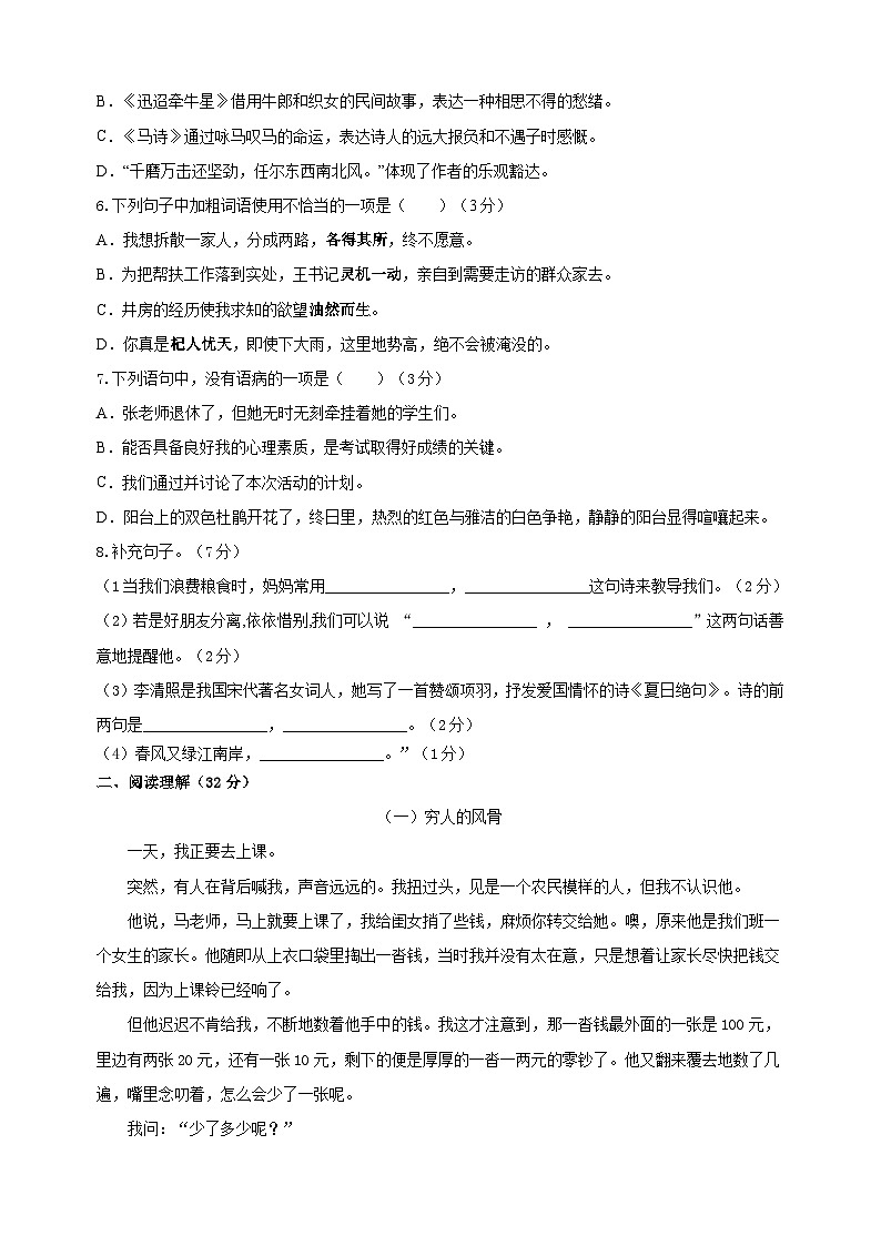 小升初新生分班检测语文卷（八）第2页