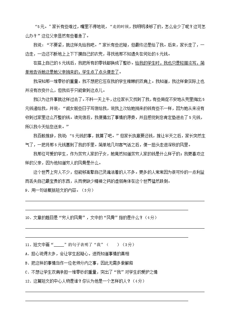 小升初新生分班检测语文卷（八）第3页