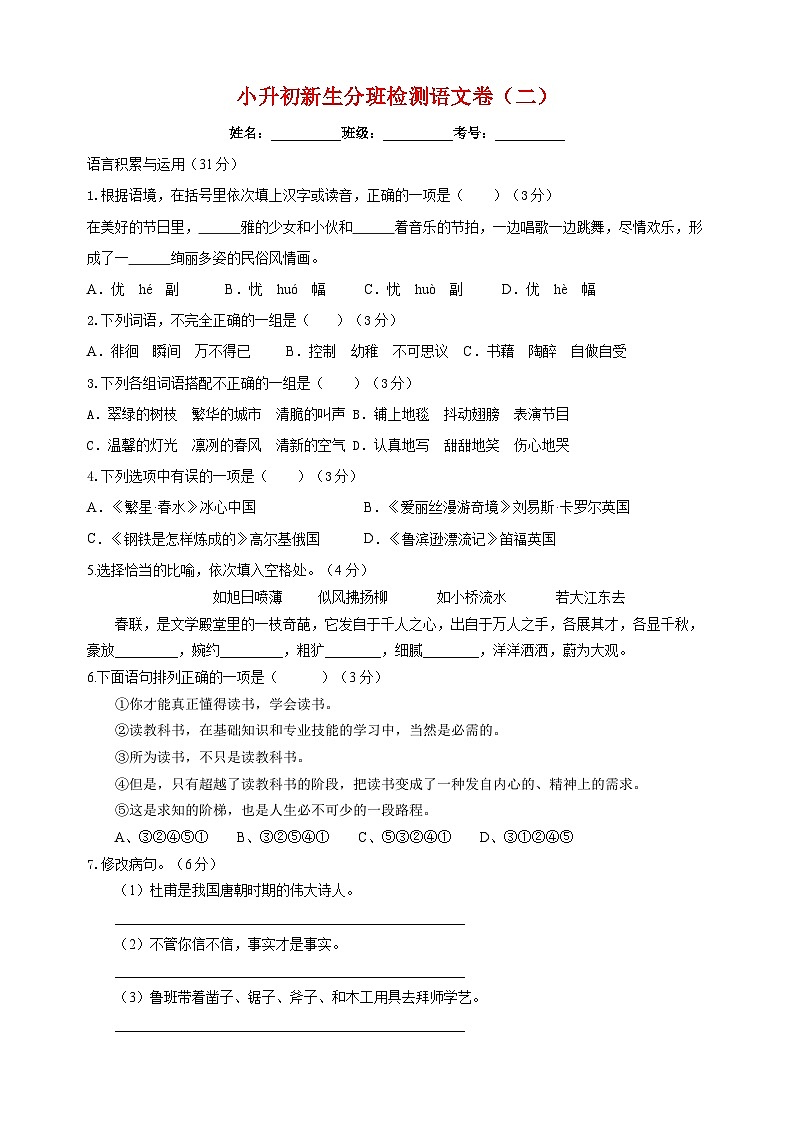 小升初新生分班检测语文卷（二）第1页