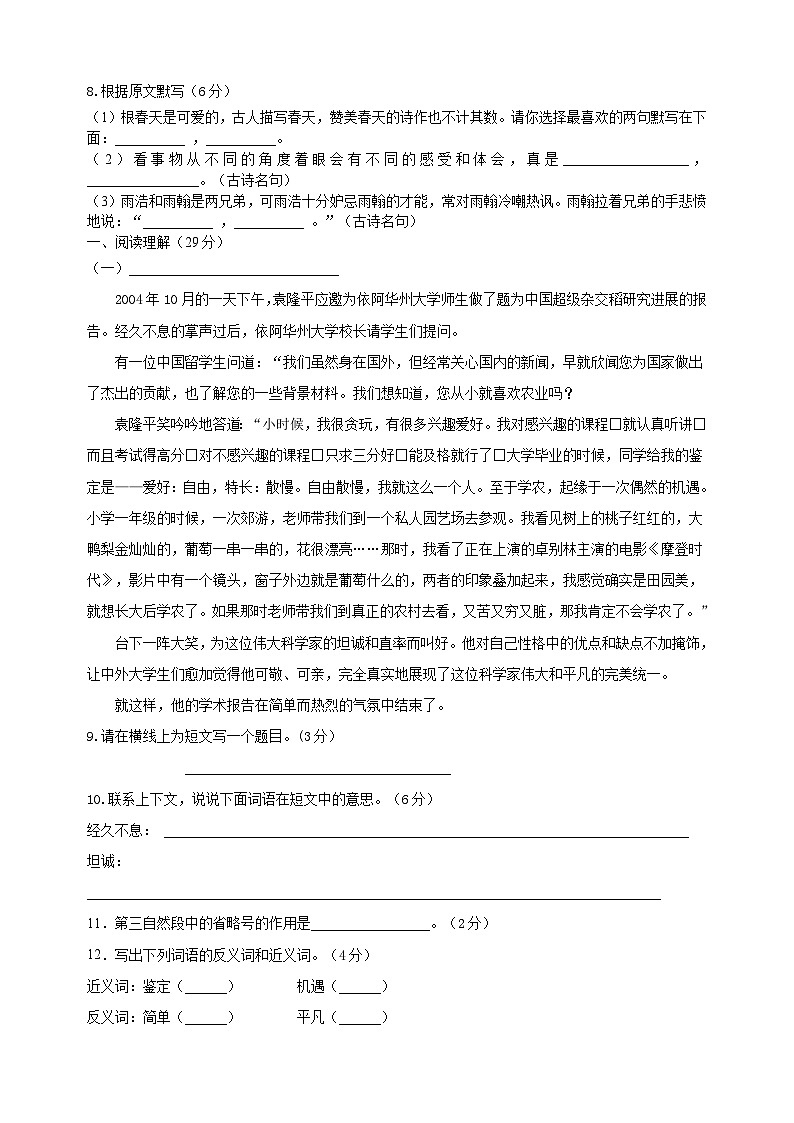 小升初新生分班检测语文卷（二）第2页