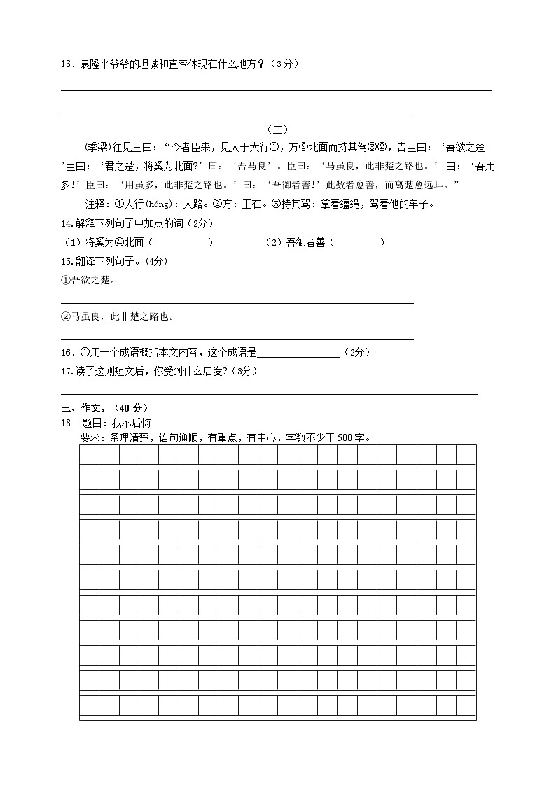 小升初新生分班检测语文卷（二）第3页