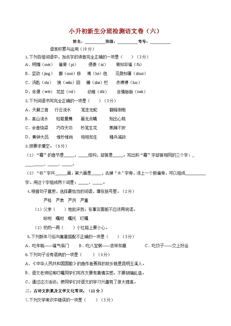 小升初新生分班检测语文卷（六）01