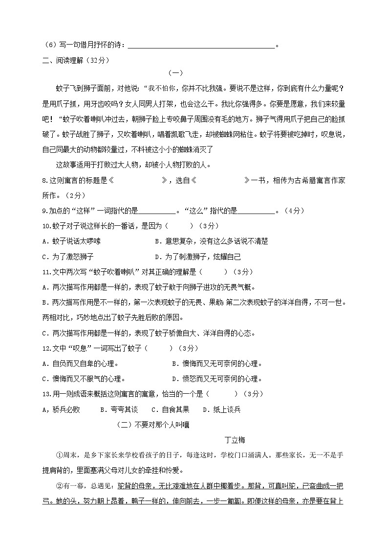 小升初新生分班检测语文卷（七）第2页