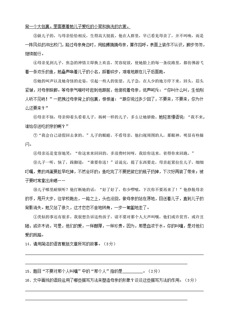 小升初新生分班检测语文卷（七）第3页