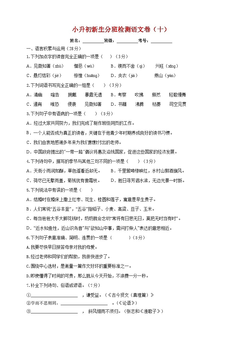 小升初新生分班检测语文卷（十）01