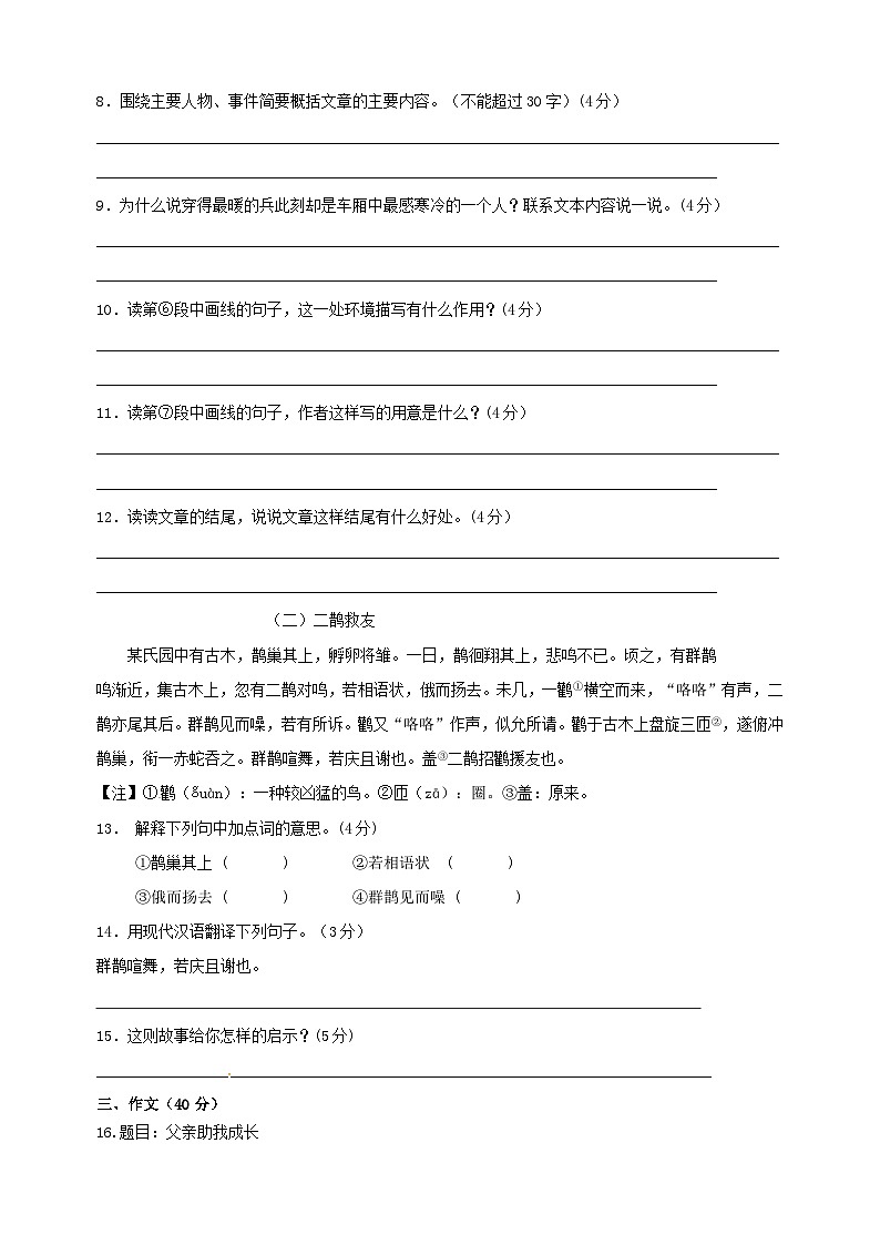 小升初新生分班检测语文卷（十）03