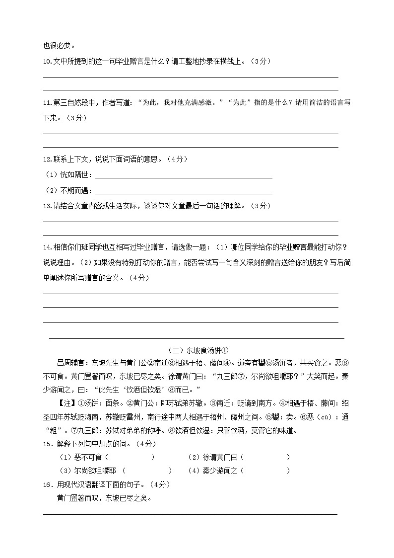 小升初新生分班检测语文卷（四）第3页