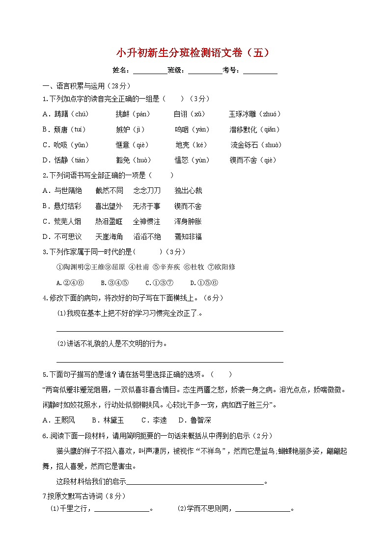 小升初新生分班检测语文卷（五）01