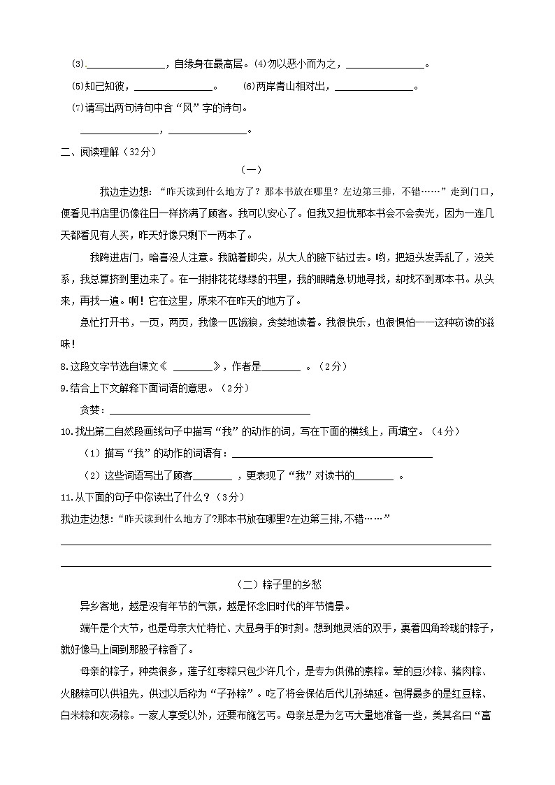 小升初新生分班检测语文卷（五）02